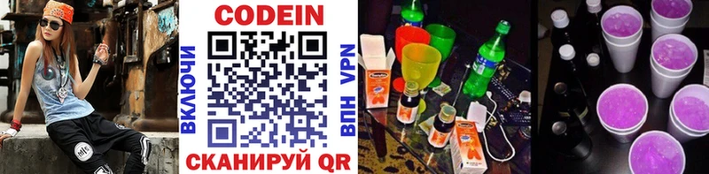 Кодеиновый сироп Lean Purple Drank  Купить где  Нягань 